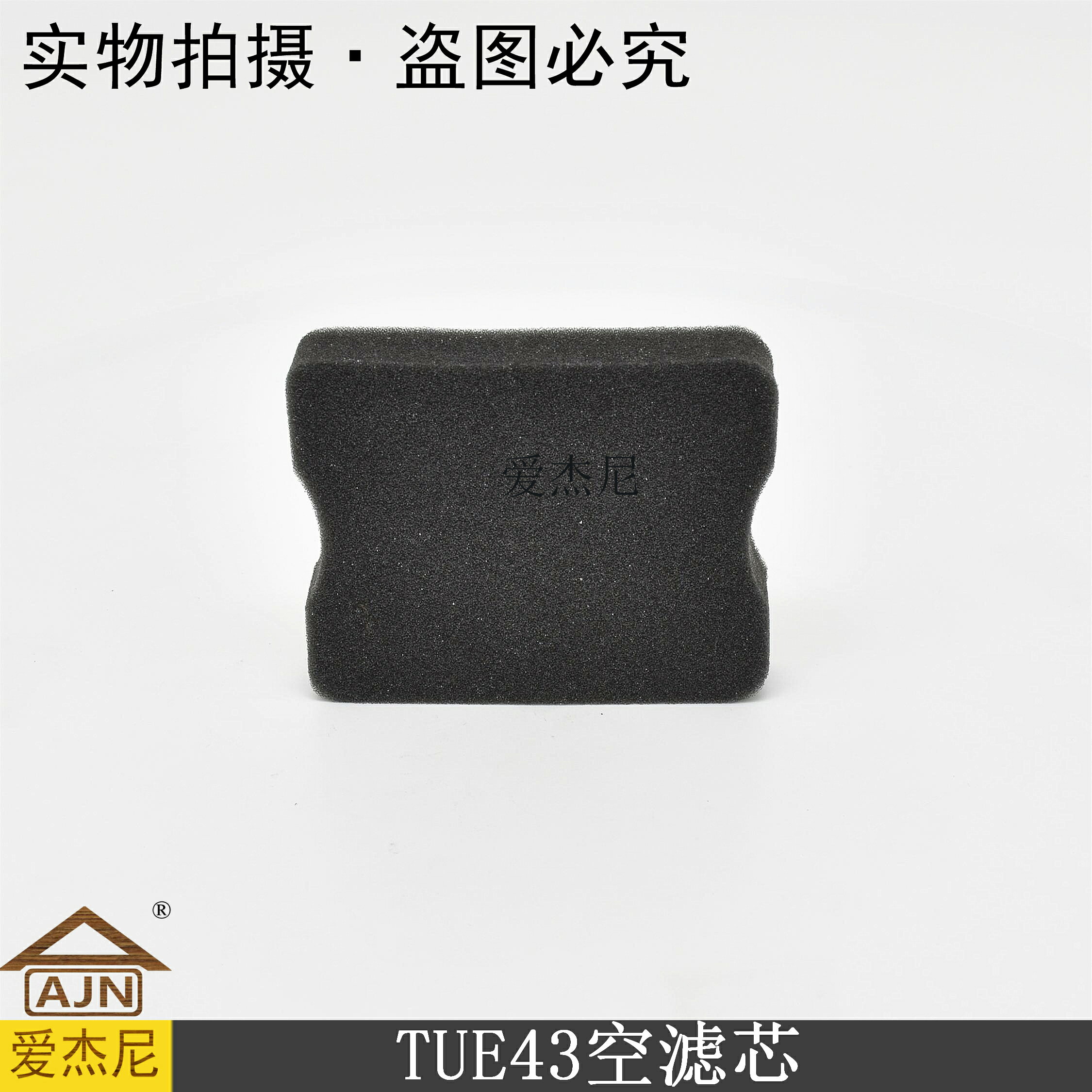 TUE43空氣海綿濾芯原裝三菱園林綠化機械卡博科德割灌打草機配件
