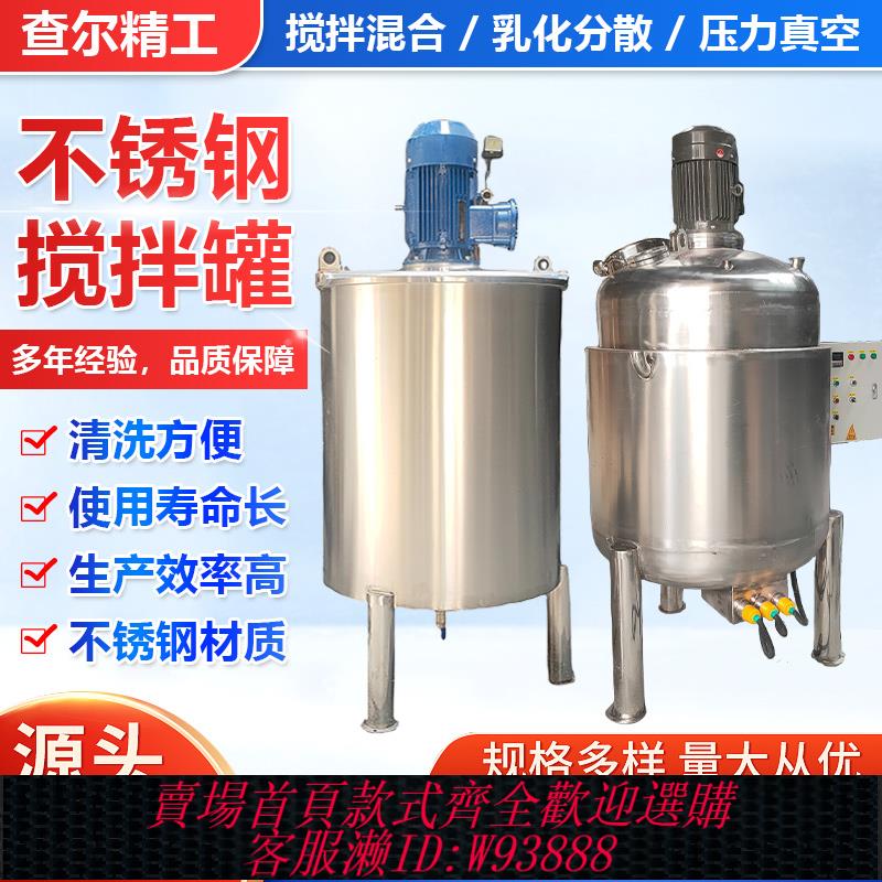 {可刷卡 打統編}不銹鋼液體攪拌罐高速分散攪拌罐剪下乳化罐膠水化工電加熱反應釜