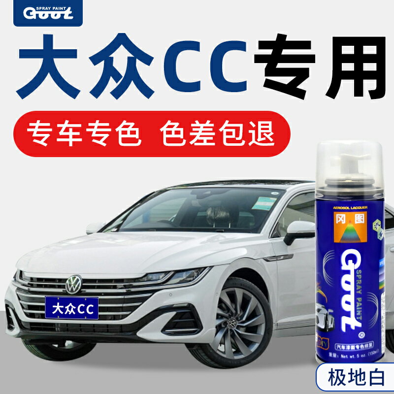 大眾CC補漆筆朗境高爾汽車劃痕修復自噴漆神器開羅金幻影黑極地白