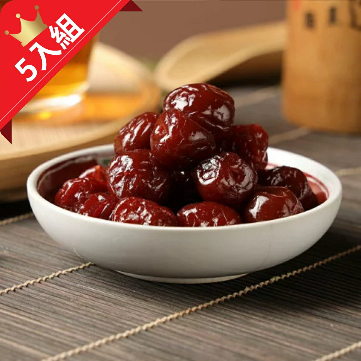 【赤柑食品】『脫水李390克 X5 』李子 茶李  茶點 零食 蜜餞
