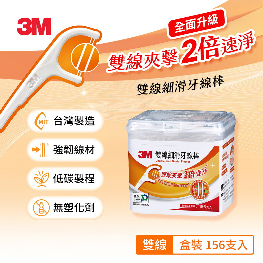 3M 細滑牙線棒-多款任選(雙線/薄荷/單線)(盒裝/散裝分享包/單支分享包/補充包)