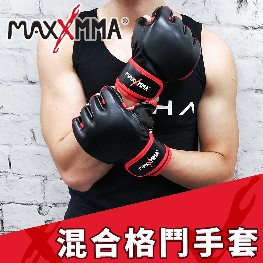 MaxxMMA 混合格鬥手套-散打/搏擊/MMA/格鬥/拳擊/拳套