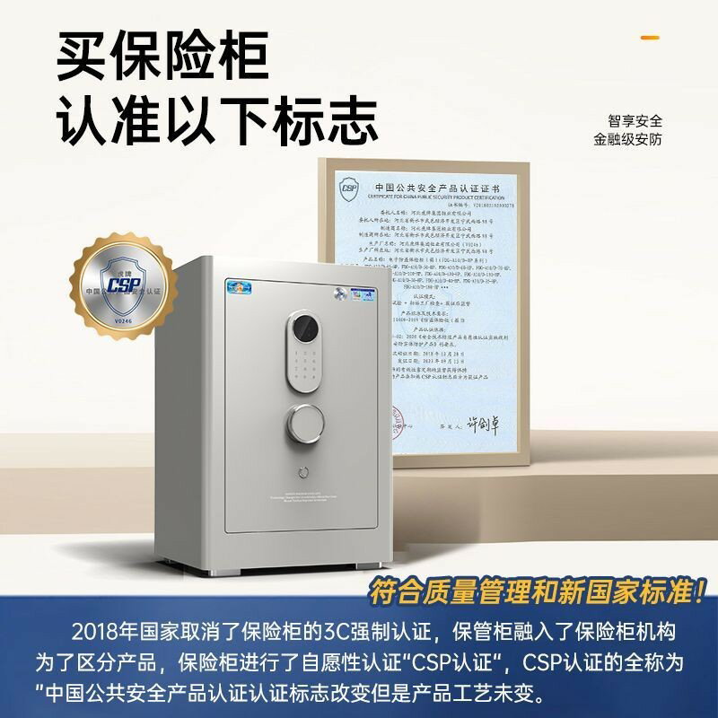 【智慧防盜】虎牌保險箱 CSP認證 指紋密碼鎖 家用辦公小型 全鋼3C保險櫃