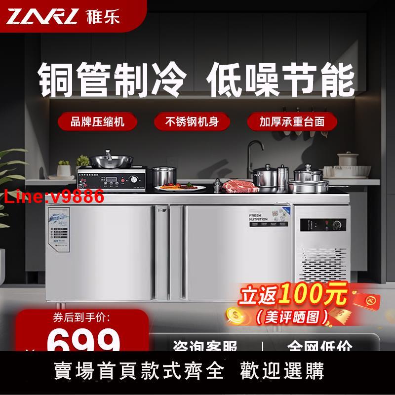 【臺灣公司 超低價】稚樂冷藏冷凍工作臺冰櫃商用不銹鋼冰箱臥式冷凍奶茶店操作臺冷櫃