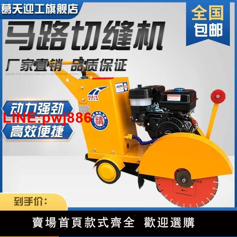 {臺灣公司 可開發票}汽油柴油馬路切割機混凝土水泥地坪割縫機電動三相380V切縫切路機