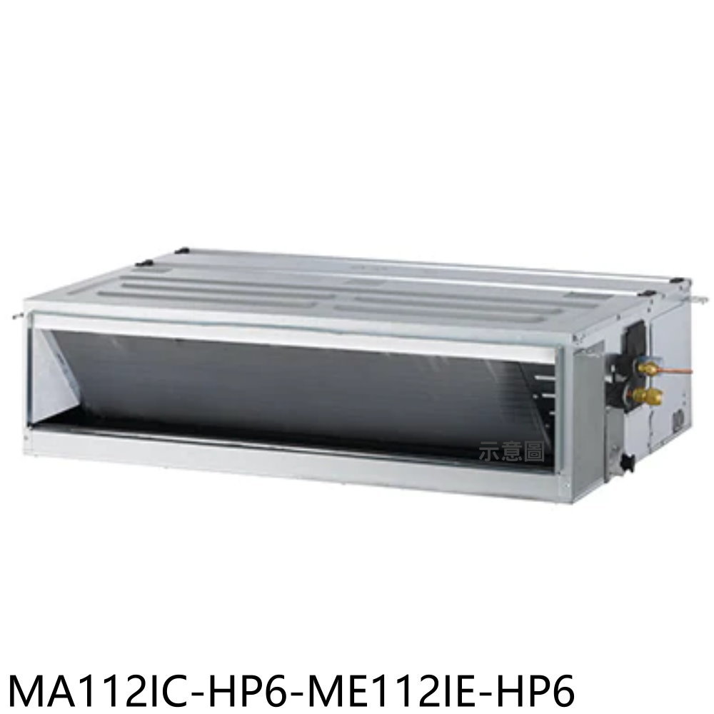APP下單4%點數★東元【MA112IC-HP6-ME112IE-HP6】變頻吊隱式分離式冷氣18坪(含標準安裝)
