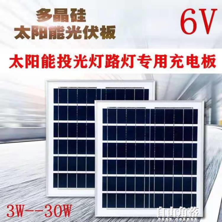 太陽能燈光伏板太陽發電板6V6W12W15W20W25W30W充3.2V3.7V電池用 全館免運