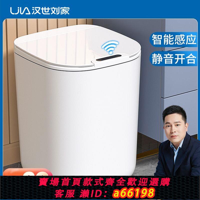 【臺灣公司 可開發票】漢世劉家智慧感應垃圾桶家用自動開蓋大號衛生間廁所廚房客廳帶蓋