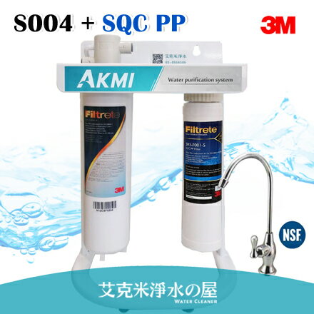 3M Filtrete S004 極淨便捷系列居家生飲淨水器/濾水器 ★搭配3M快拆型前置PP過濾組+腳架、NSF龍頭 ★免費到府安裝