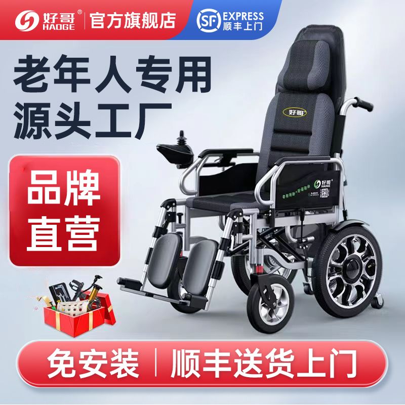 好哥電動輪椅智能全自動可折疊超輕可躺老年人代步車殘疾人專用車
