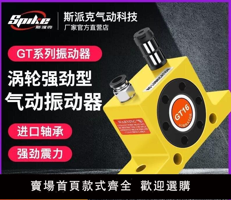 【可開發票】特惠工業氣動振動器GT-10132032倉壁小型震蕩器渦輪氣動震動振動器