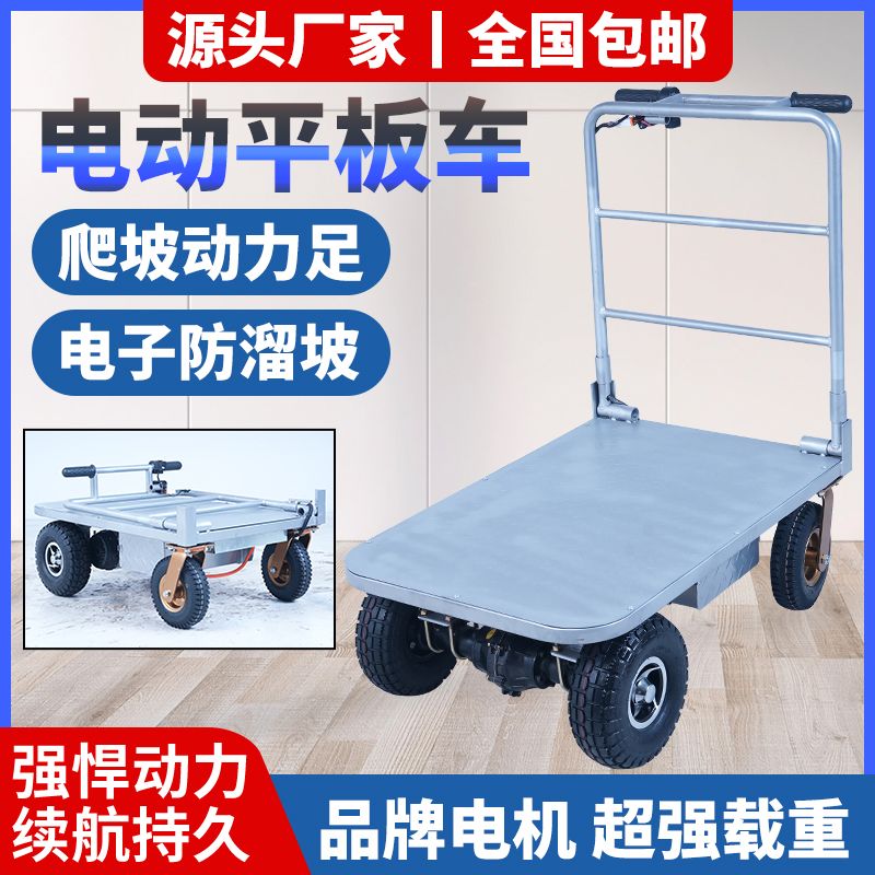 【臺灣公司 可開發票】折疊輕便電動平板車小推車工地建築拉水泥沙搬運車家用拉貨電瓶車
