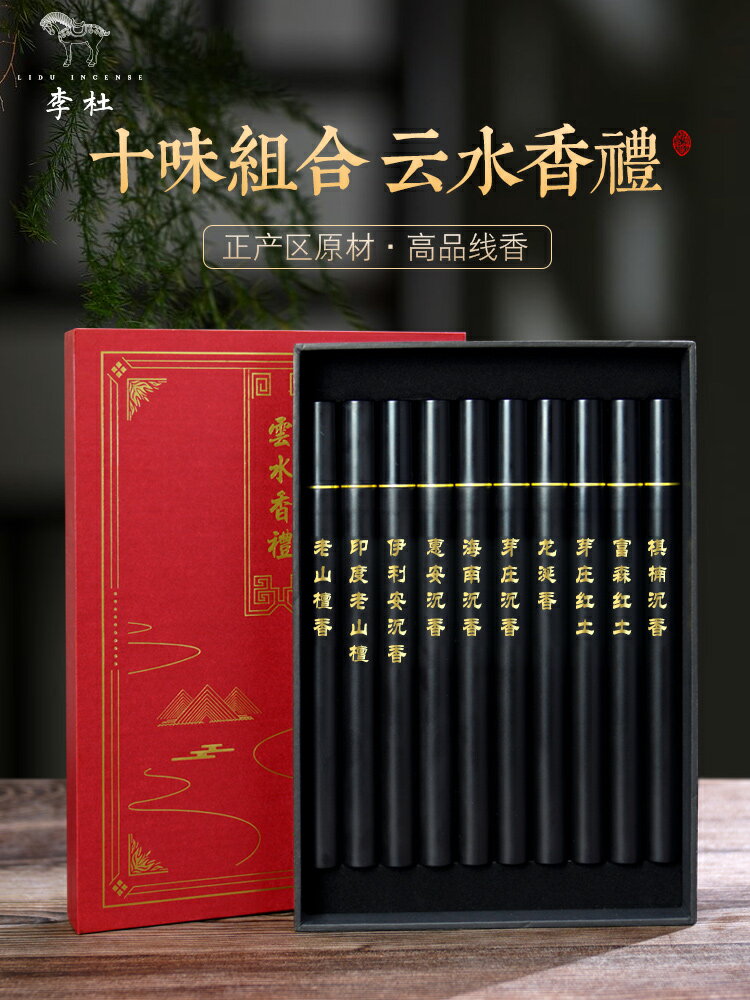 李杜印度老山檀香奇楠沉香龍涎香薰香家用天然線香香薰禮盒裝