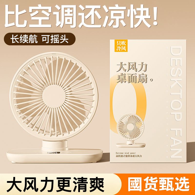 【良品舎】全館免運 開發票 保售後 電風扇 桌扇 小楊哥推薦丨新款桌面小風扇 辦公室小型學生上課臺式超長續航充電