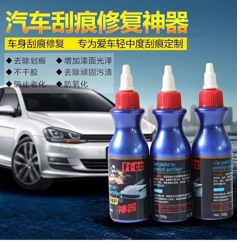 汽車劃痕車漆面刮痕深度拋光液去痕研磨白色通用車輛劃痕修復神器