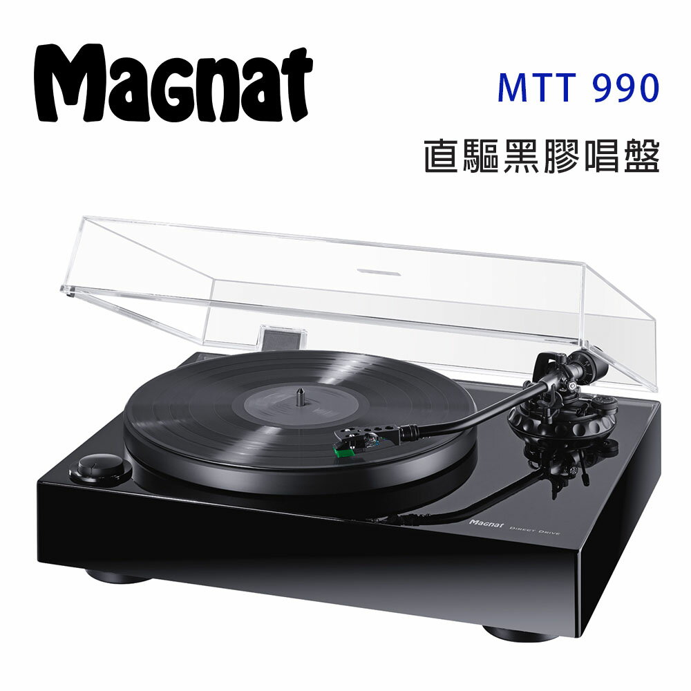 【澄名影音展場】德國 Magnat MTT990 直驅黑膠唱盤