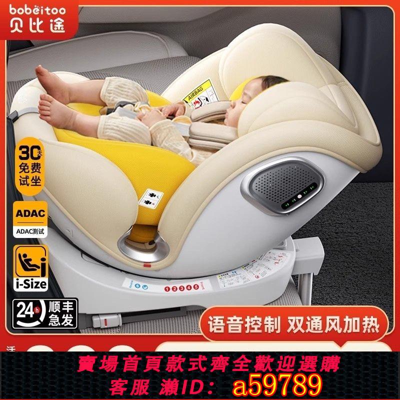 【廠家直銷 可打統編】貝比途貝智兒童安全座椅汽車嬰幼兒寶寶車載智能通風0-12歲可坐躺