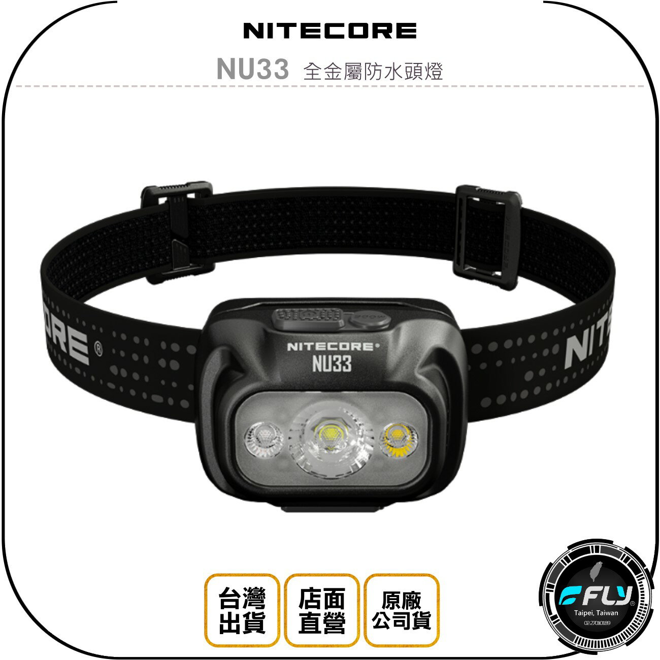 《飛翔無線3C》NITECORE 奈特科爾 NU33 全金屬防水頭燈◉公司貨◉登山露營◉旅遊照明◉TYPE-C充電