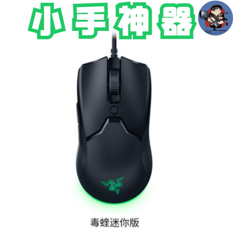 【淘飽店】Razer雷蛇毒蝰迷你版mini輕量有線電競遊戲鼠標RGB