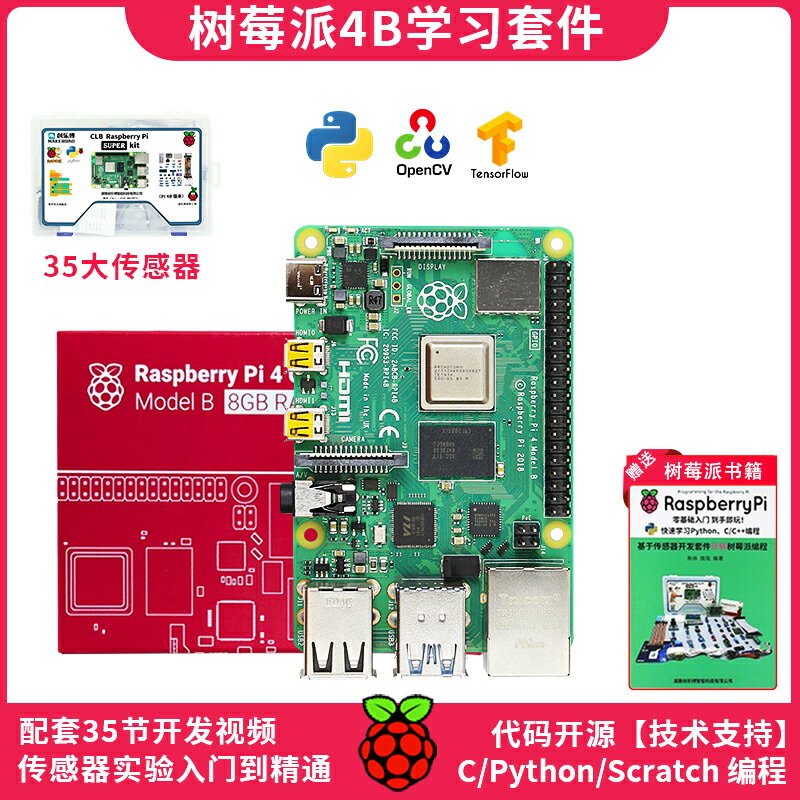 樹莓派4B 傳感器學習套件LINUX開發板CM4編程主板Raspberry Pi