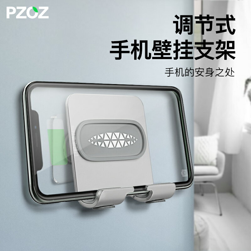 PZOZ適用手機ipad洗澡充電放置支撐架墻壁支架粘貼式免打孔壁掛廚房廁所墻面衛生間浴室墻上防水貼墻固定神器