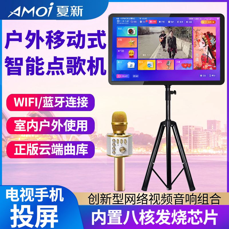 虧本賣點歌機 夏新家用戶外點歌機觸摸屏一體機便攜式移動KTV專業K歌平板點唱機
