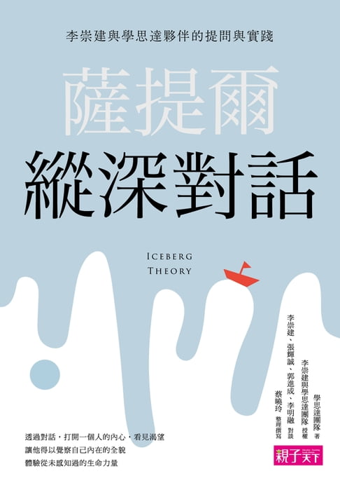 【電子書】薩提爾縱深對話