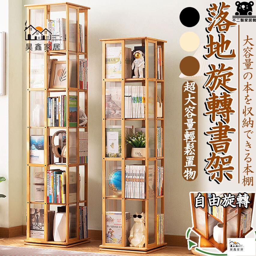 免運 台灣公司 【落地旋轉書架 可開發票】落地置物架 家用儲物櫃 雜志架 多層書架 楠竹儲物架 客廳展示架 立架 報刊架工廠現貨直銷 免運 可開發票 全館八折 售後保障 店長新品推薦 5h916