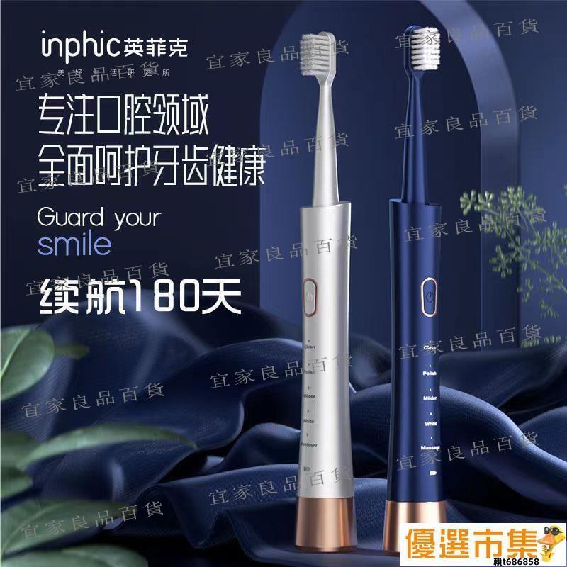 【宜家良品百貨】電動牙刷.英菲克成人電動牙刷typec充電自動聲波軟毛美白全身防水