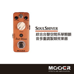 【非凡樂器】MOOER SoulShiver綜合和聲空間系單科顫音多重調製類效果器/贈導線/公司貨