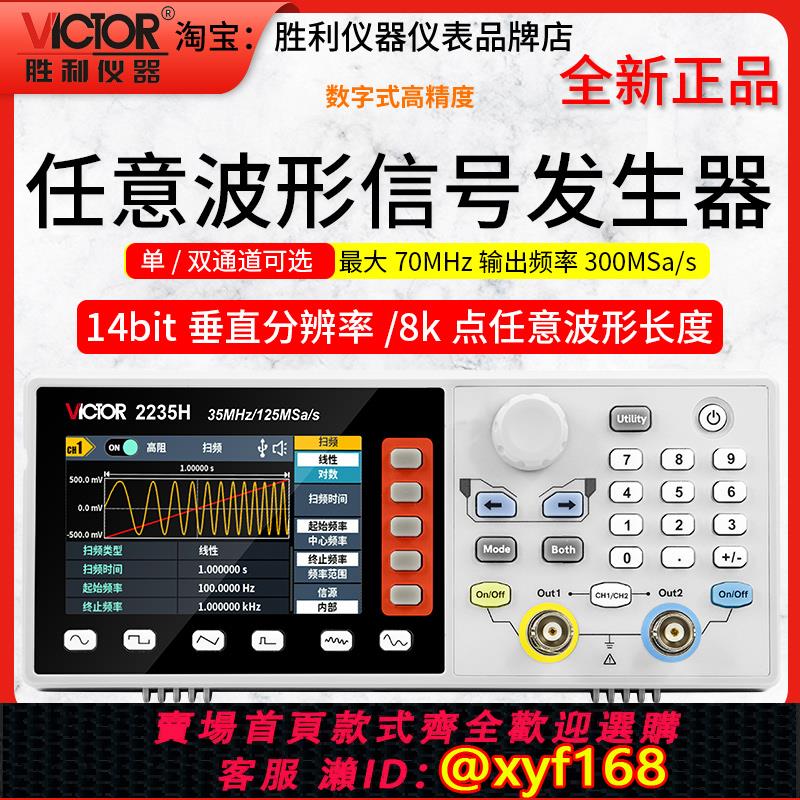 {可打統編 保固一年}勝利VC2130H任意波形訊號數字示波器發生器雙通道2160/2235/2270H