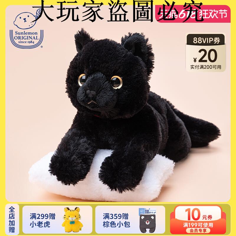 日本sunlemon進口黑貓咪毛絨玩具安撫玩偶可愛睡覺送孩子生日禮物