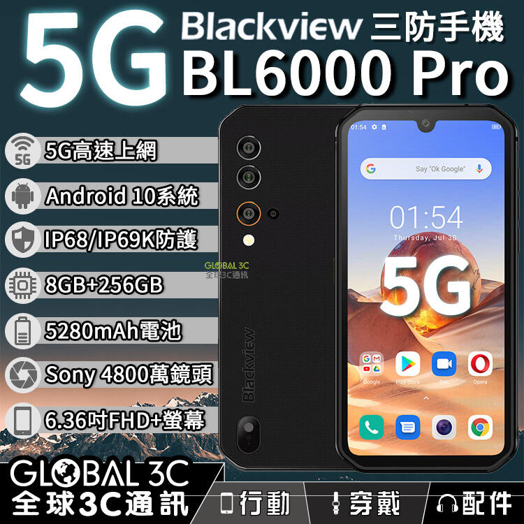 Blackview BL6000 Pro 5G三防手機 安卓10 IP68/IP69K 8+256GB 5280mAh【APP下單4%回饋】