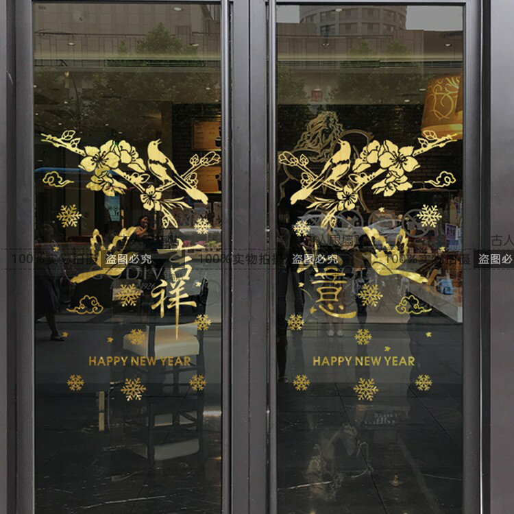 吉祥如意中式玻璃貼裝飾墻貼紙 新年春節元旦金色墻貼紙貼畫1入
