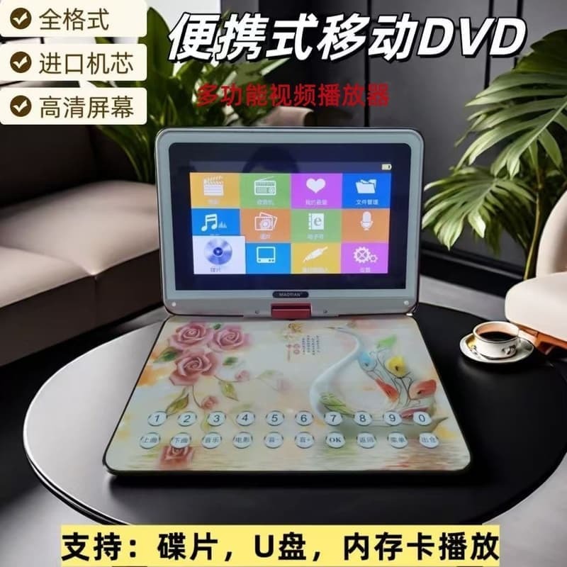 （爆款熱賣）（國際精品）【免運】美迪移動DVD影片播放機便攜EVD兒童老人小電視藍光壹體高清影蝶機