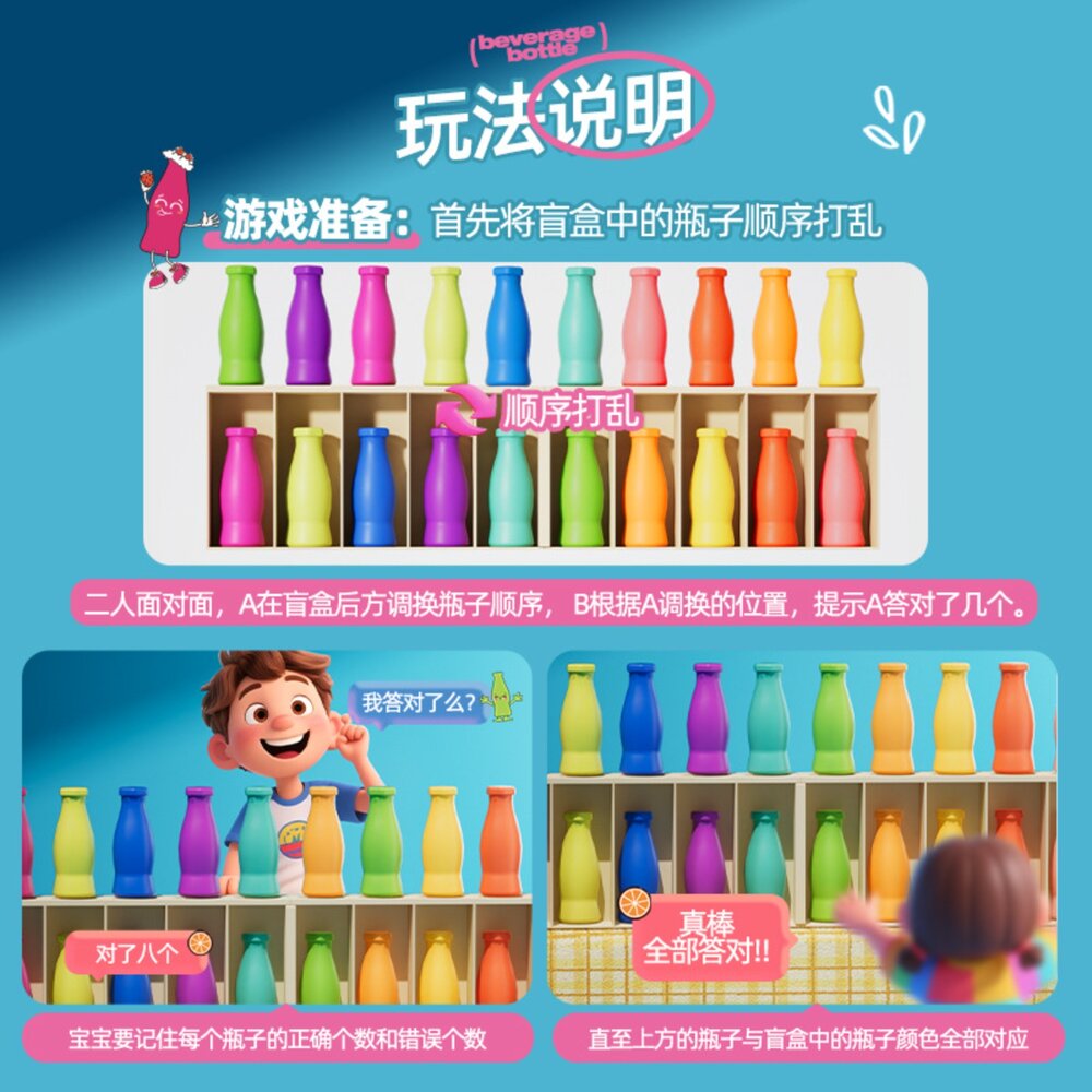 媽媽買 飲料瓶對對碰 顏色記憶遊戲 配對玩具 親子互動桌遊 益智桌遊 顏色認知玩具 學齡前教育 專注力訓練 早教益智 4
