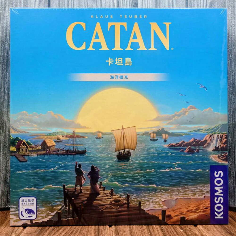 【桌遊侍】卡坦島海洋擴充 2025新版《免運.不需要牌套》實體店面快速出貨 卡坦島.海洋.擴充.策略遊戲.擴充.新美術版本
