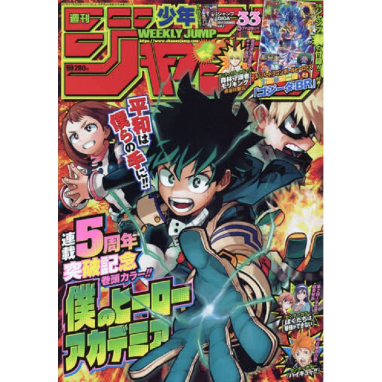 週刊少年JUMP 7月29日/2019附超級七龍珠英雄卡片