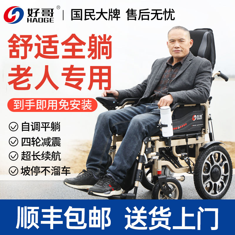 【最低價 公司貨】好哥電動輪椅可折疊輕便全自動智能可坐便殘疾人老人全四輪代步車