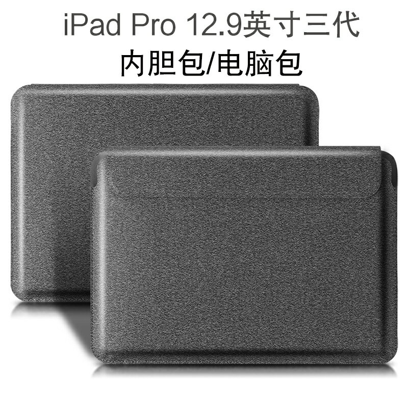 蘋果iPad Pro保護套12.9英寸內膽包第三四代全面屏平板電腦包皮套