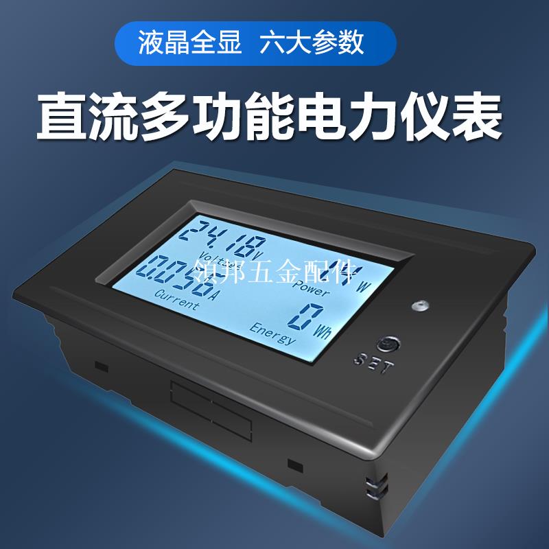 直流電壓 電流 功率 數顯表DC20A/50A/100A多功能LCD液晶數顯儀表[領邦五金配件]