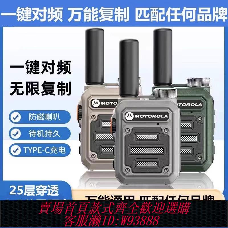 {臺灣公司貨 可打統編}摩托羅拉對講機一鍵對頻迷你小型戶外50公里大功率對機講工地酒店