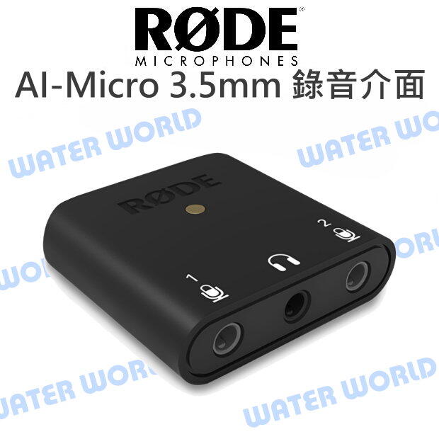 RODE AI-Micro 3.5mm 錄音介面 耳機輸出 雙軌 錄音 直播 公司貨【中壢NOVA-水世界】【APP下單4%點數回饋】