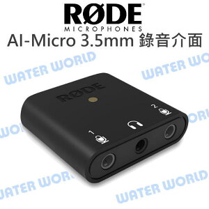 RODE AI-Micro 3.5mm 錄音介面 耳機輸出 雙軌 錄音 直播 公司貨【中壢NOVA-水世界】