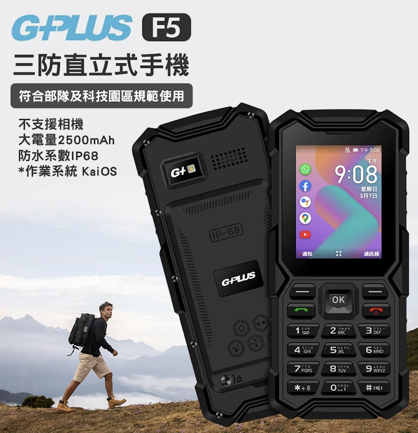 (免運)G-PLUS F5 4G 無照相三防資安/科學園區/部隊機 資訊安全手機 空機