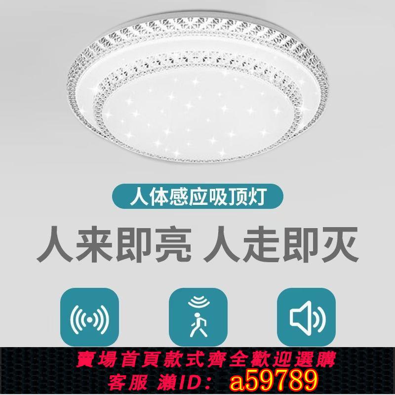 【臺灣公司 可打統編】【感應靈敏】新款led吸頂燈樓道過道吸頂燈雷達燈聲控紅外線人體感應燈樓梯