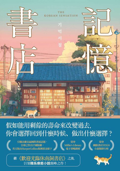 記憶書店【電子書】