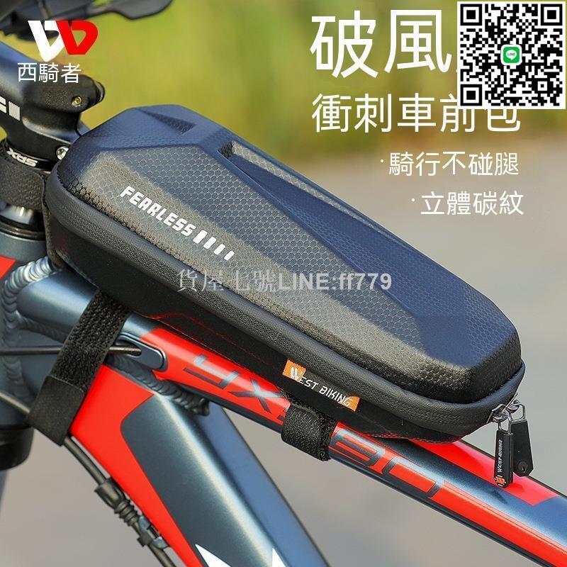 【貨屋七號】自行車包 單車包 自行車車管包 腳踏車包 自行車前梁包 公路車包 自行車手機包 騎行手機包 西騎者破風款沖刺車前