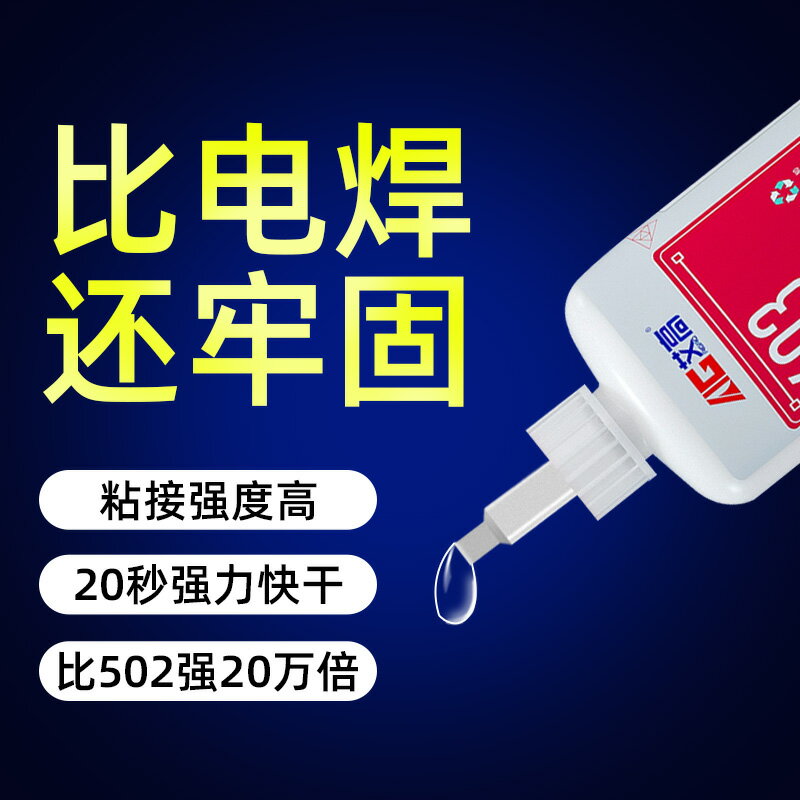 強力膠水粘金屬陶瓷鐵不銹鋼玻璃木頭塑膠瓷磚專用修補劑防水堵漏耐透明環保粘的牢多功能超強力萬能焊接膠水