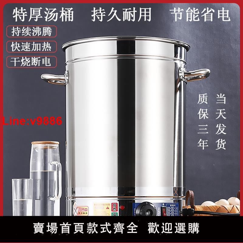 【臺灣公司 超低價】電加熱湯桶商用大容量熬骨頭高湯鍋煮面鍋不銹鋼燒水桶煲湯鹵肉鍋